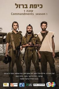 Железный купол 1 сезон 