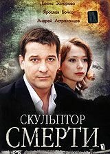   Скульптор смерти (2007)