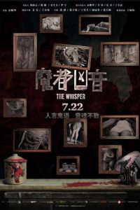   Шёпот (2020)