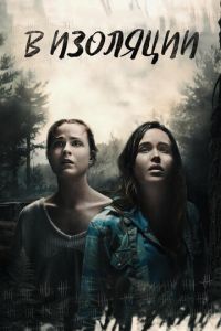  В лесу (2015)