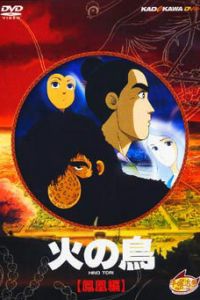 Жар-птица: Глава о Фениксе (1986)