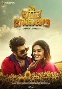   Шри, Барата и Баахубали (2020)