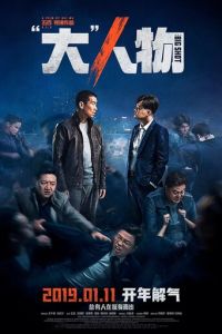   Крутой мужик (2019)