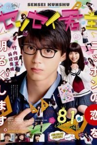   Учитель-повелитель (2018)