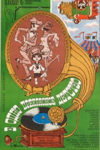 В одно прекрасное детство (1979)