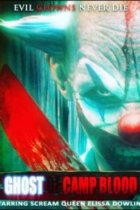   Призрак лагеря "Кровь" (2018)