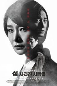   Пропавшие на острове (2016)