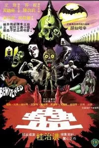 Приворожённый (1981)